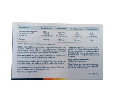 КАРДИМАГ ТАБЛ. Х 60